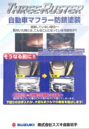マフラー防錆塗装で大切なお車の寿命を延ばしませんか？？